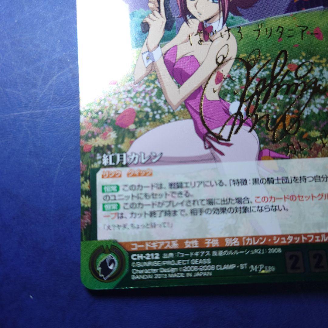 紅月カレン　サイン　クルセイド