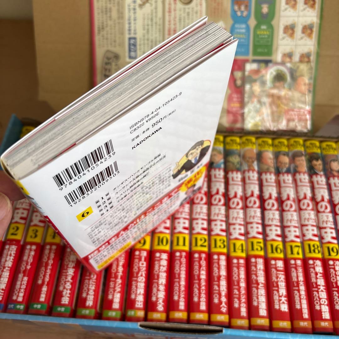 世界の歴史 1〜20と別巻セット　ほぼ未使用