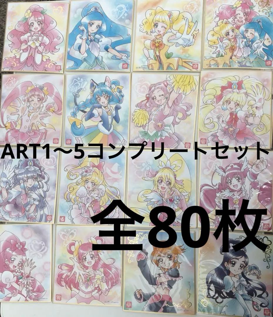 プリキュア色紙ART1〜5 コンプリートセット