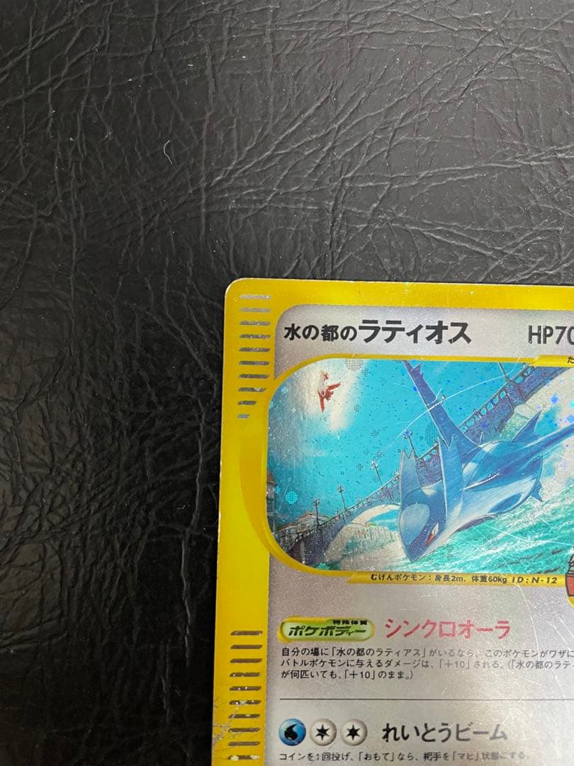 水の都のラティアス　水の都のラティオス　劇場限定VSパックカードe （NO.1）