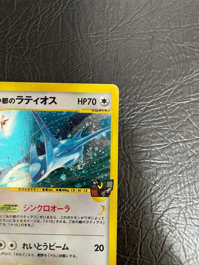 水の都のラティアス　水の都のラティオス　劇場限定VSパックカードe （NO.1）