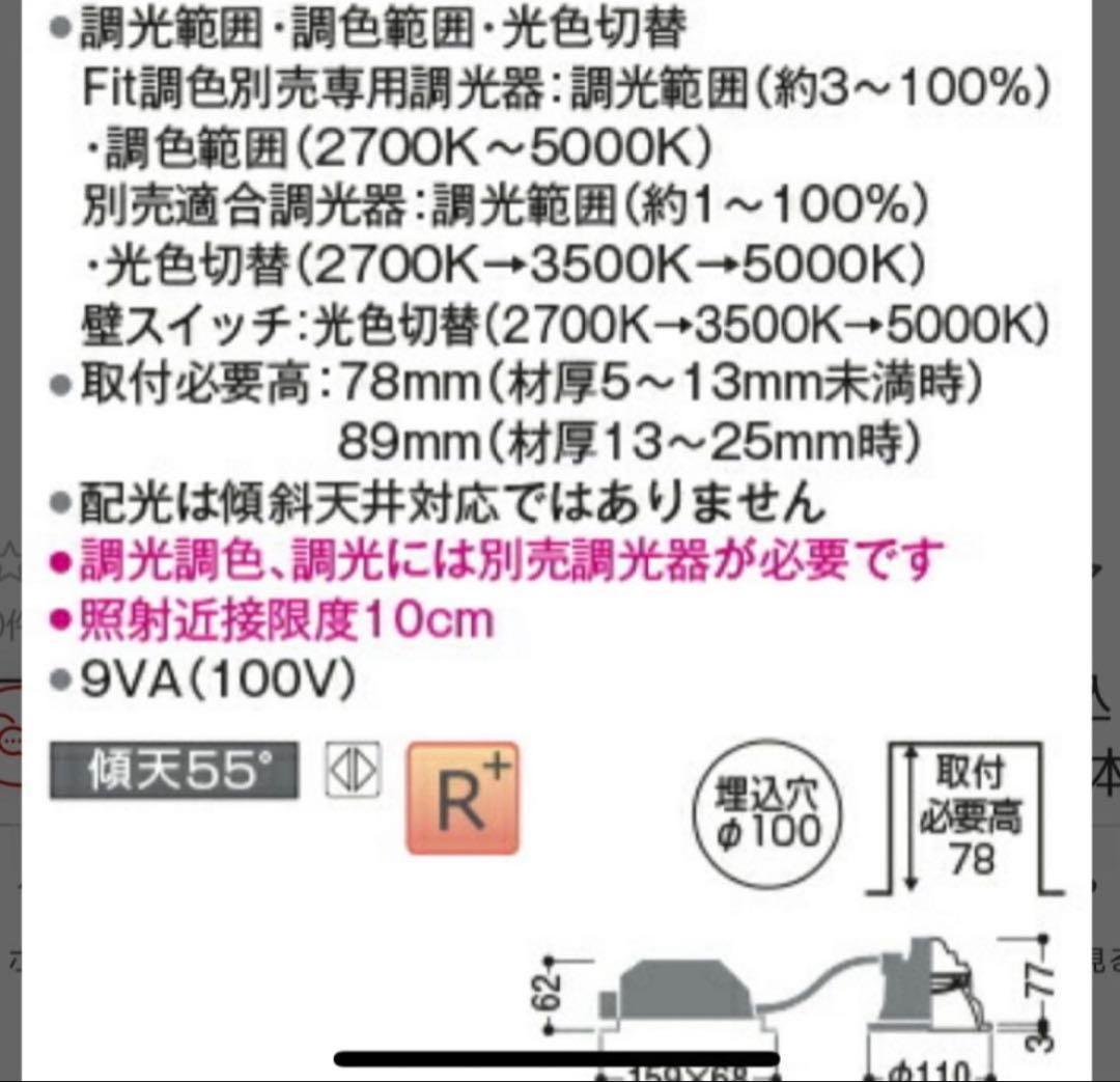 【りょう】ダウンライト コイズミ fit 調光調色 4個AD1231W99