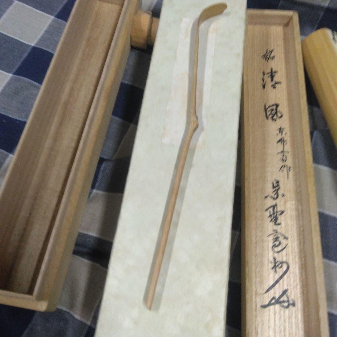 竹製 茶杓 木箱付き