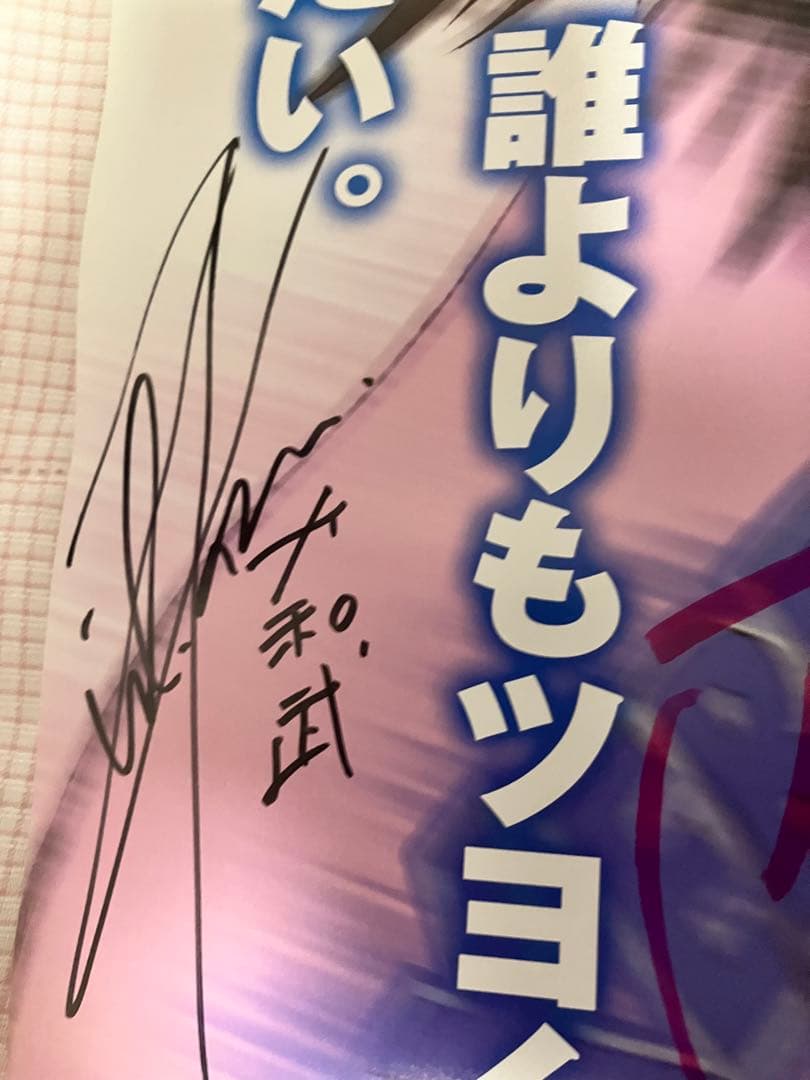 【サイン入り】梶裕貴、谷山紀章、保村真、野島健児 OVERDRIVEポスター