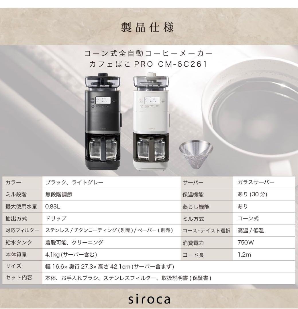 ［Re.incさま］シロカ(siroca)の全自動コーヒーメーカー ブラック