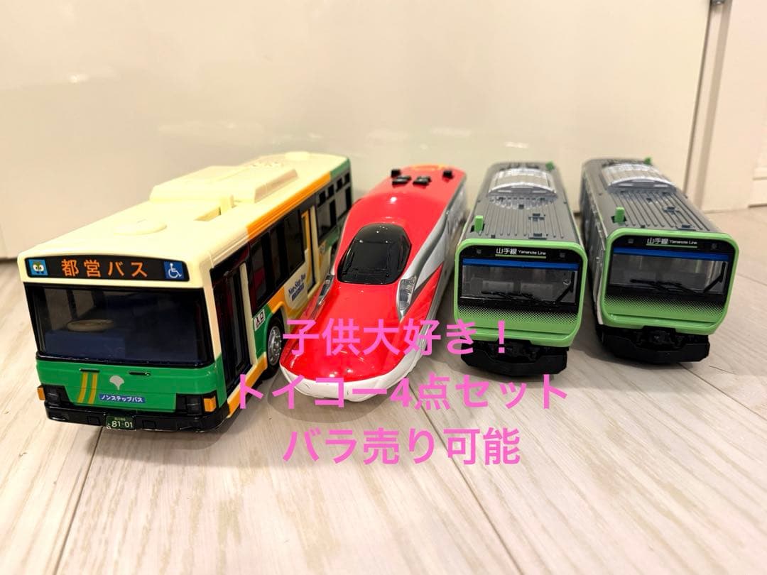 子供大好き！トイコー最強4点セット 山手線都バスこまち