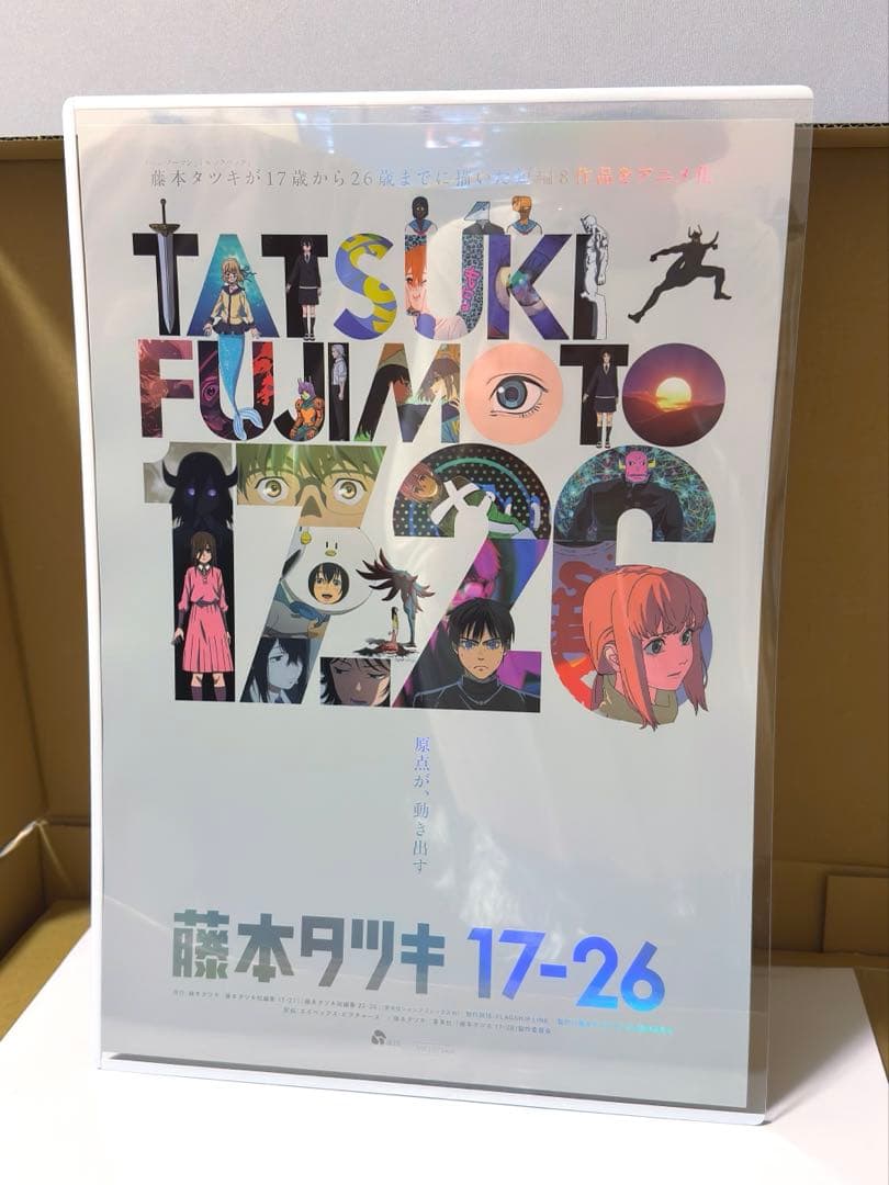 藤本タツキ 17-26 劇場版 A3 ホログラム ポスター 箔押し仕様 台湾限定