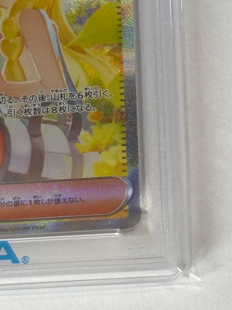 【PSA10】リーリエの決心sar