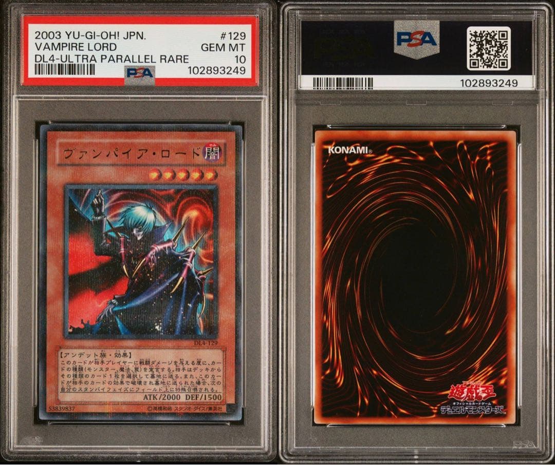 【PSA10】遊戯王 ヴァンパイア・ロード ウルトラパラレル ウルパラ
