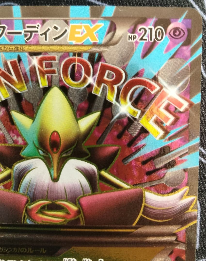 【最終値下げ】 MフーディンEX SR 1ED 1枚