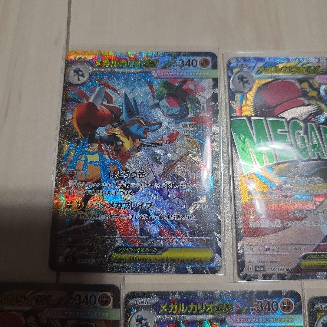 ポケモンカード　メガブレイブ　メガルカリオex　【SAR】