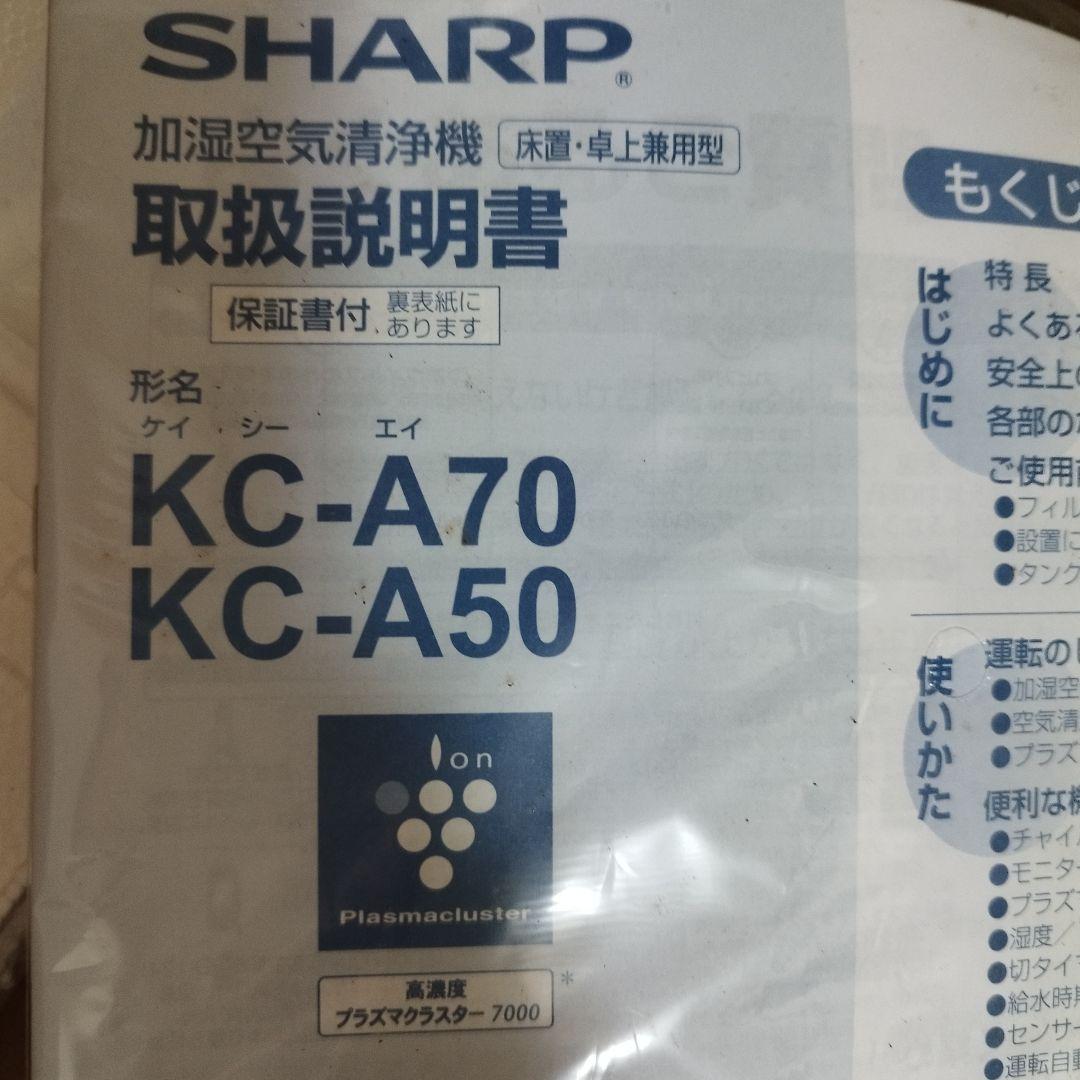 シャープ　プラズマクラスター7000 空気清浄機　加湿付き　新品未使用