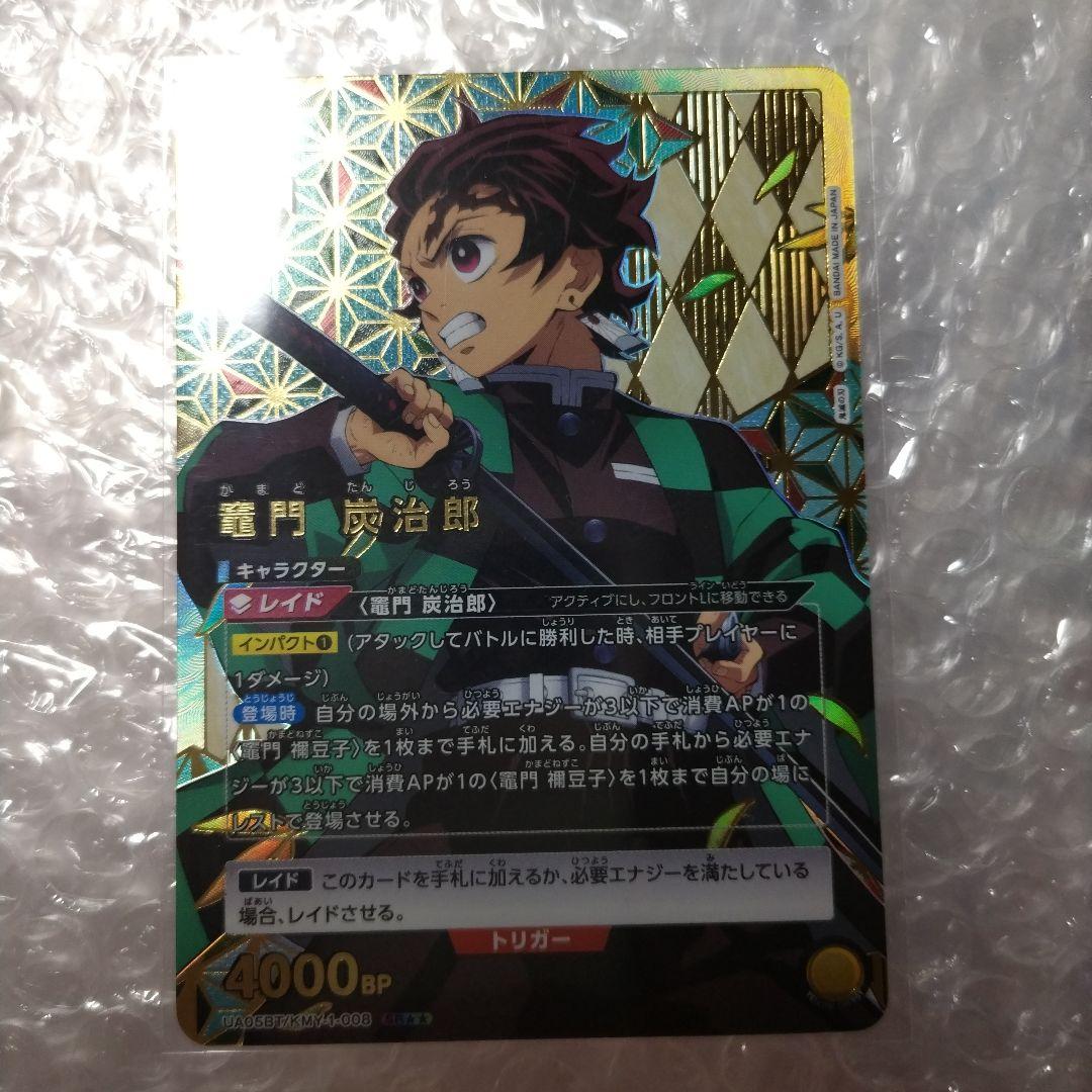 【匿名配送】ユニオンアリーナ 竈門炭治郎 SR パラレル 星2