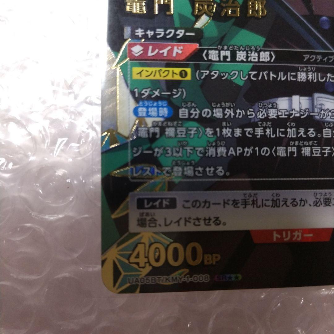 【匿名配送】ユニオンアリーナ 竈門炭治郎 SR パラレル 星2