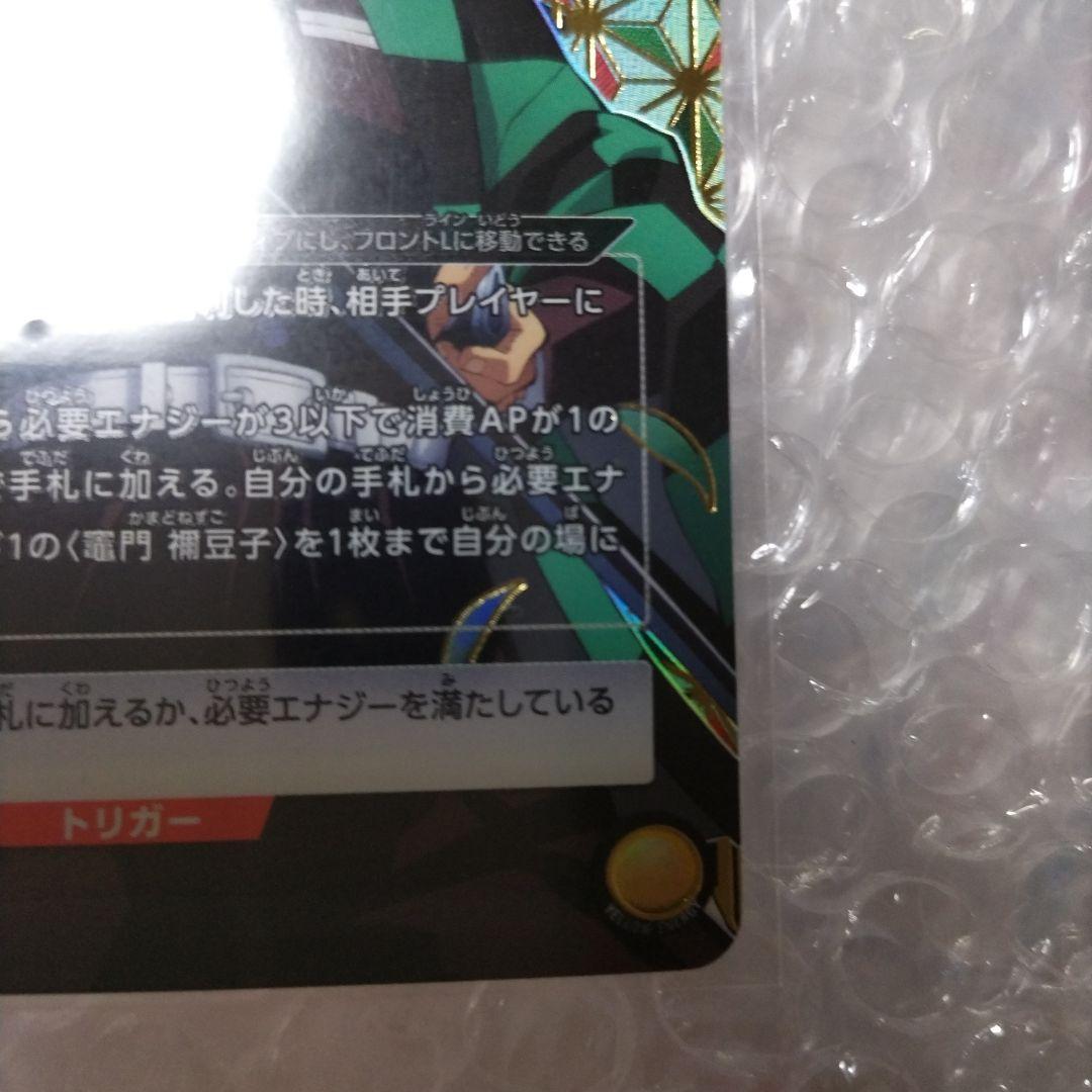 【匿名配送】ユニオンアリーナ 竈門炭治郎 SR パラレル 星2