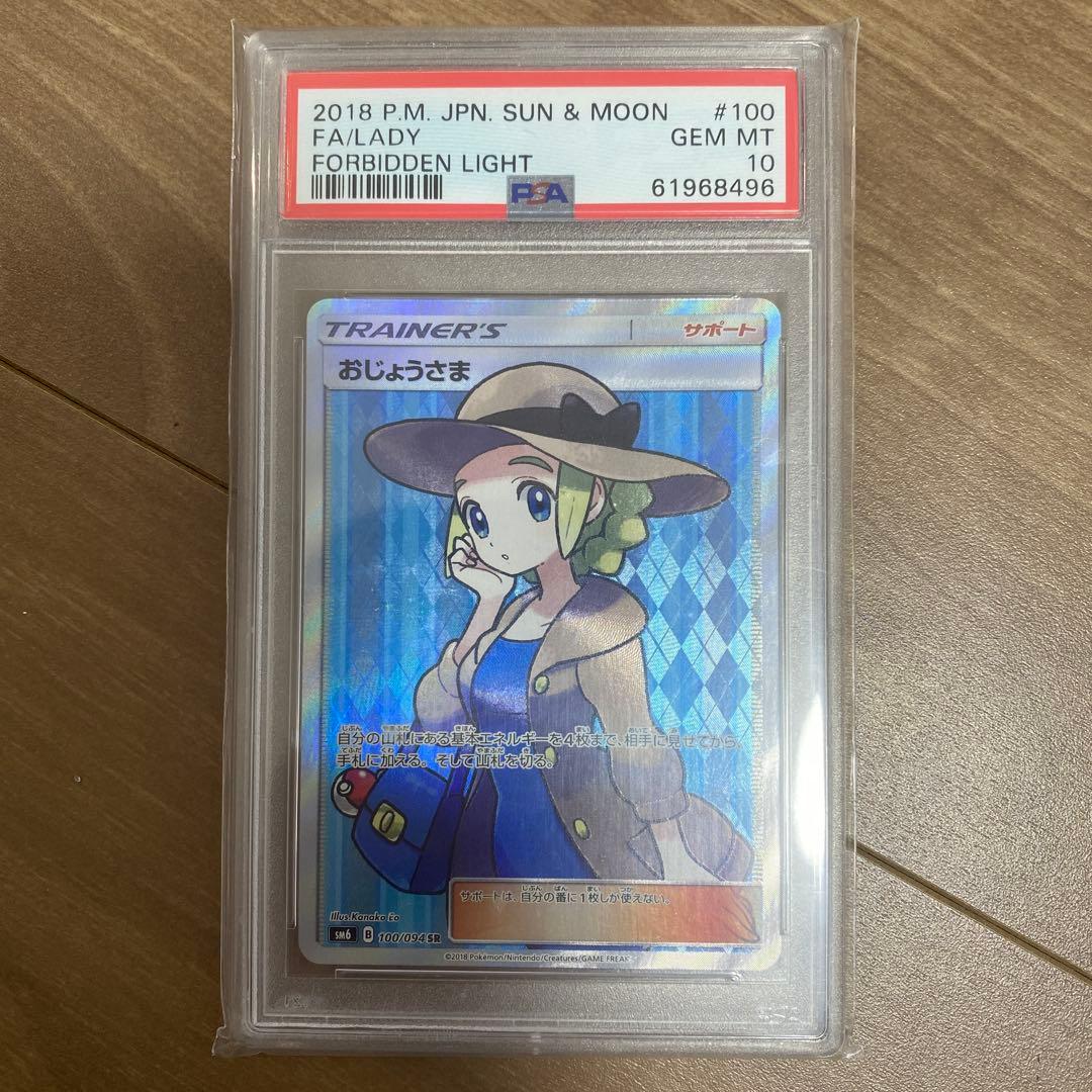 ポケモンカード おじょうさま #100 GEM MT 10