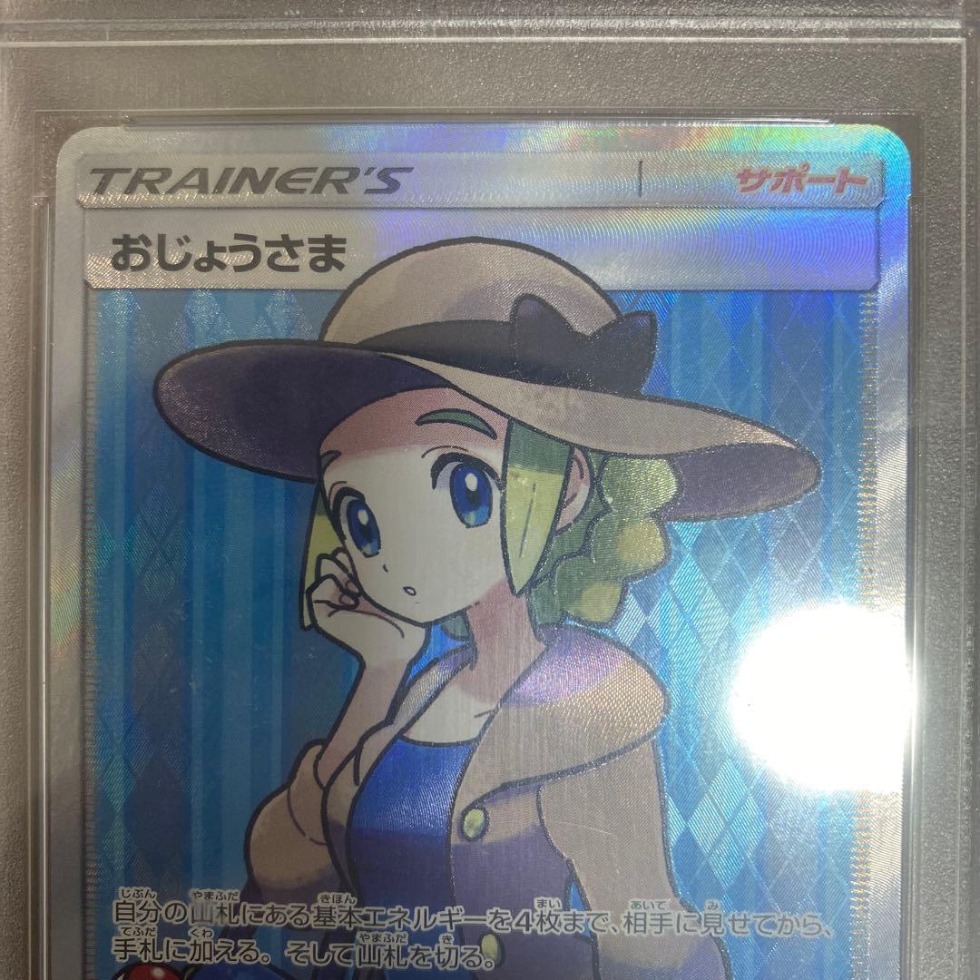 ポケモンカード おじょうさま #100 GEM MT 10