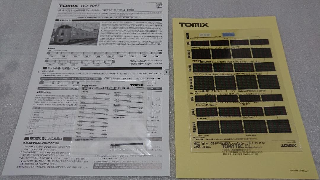 TOMIX HO-9097 キハ261 HET261ロゴ限定品 基本+増結2両
