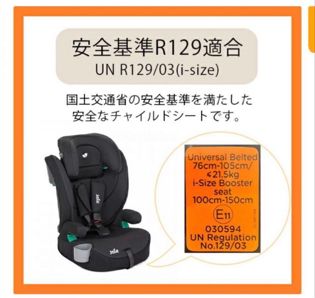 【極美品】Joie ブラック チャイルドシート ECE R44/04