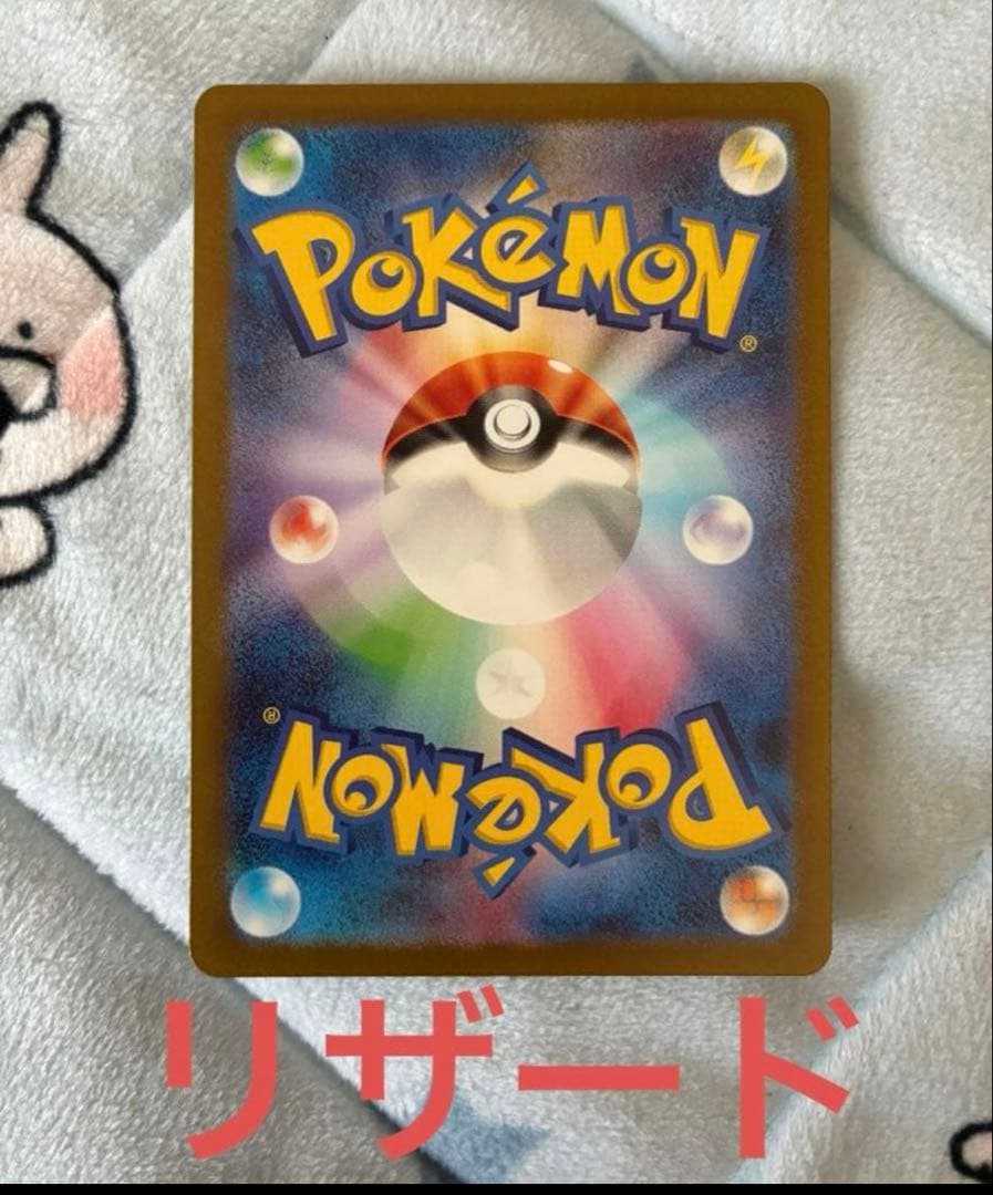 リザードンex SAR SV2a ポケモンカード151 201/165