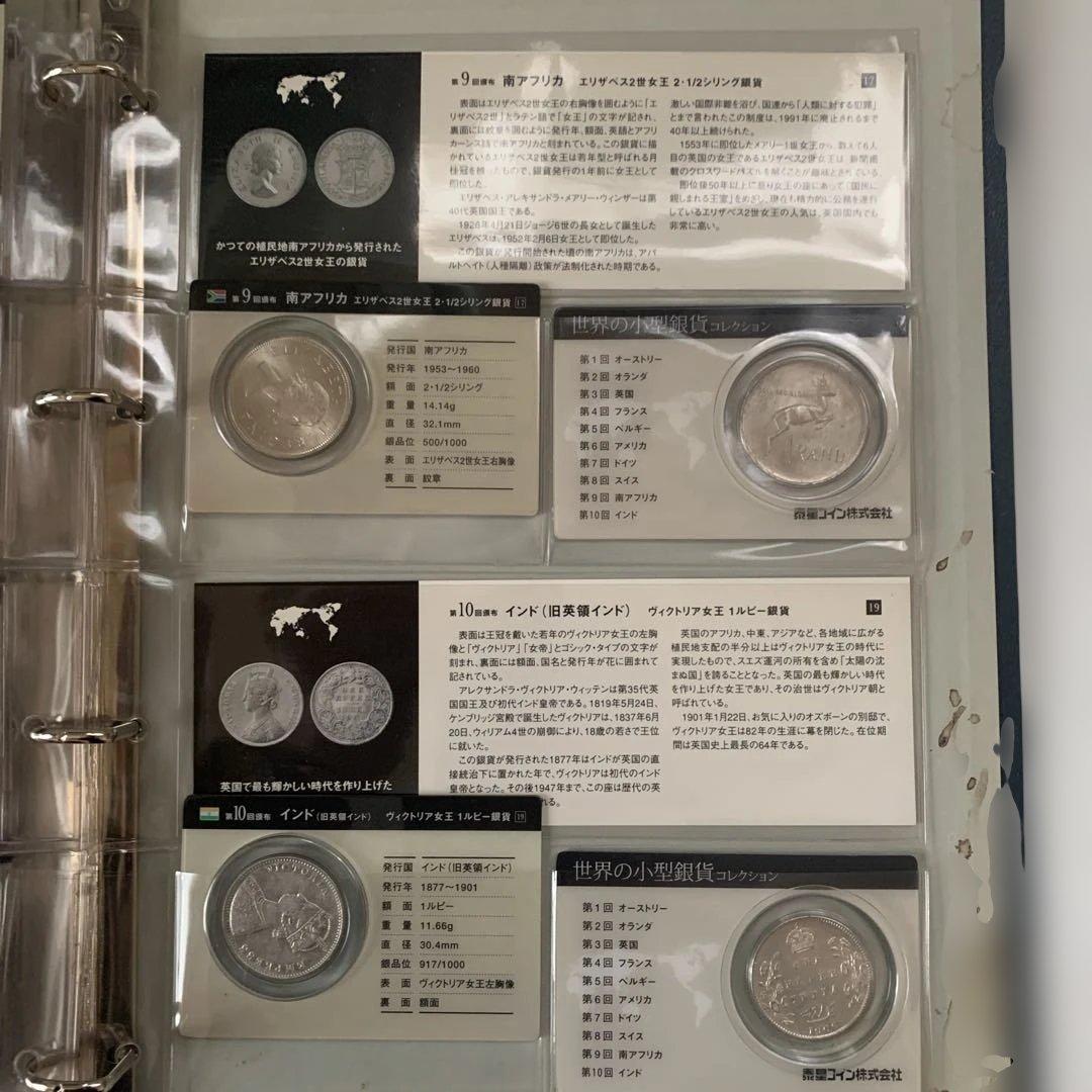 世界の小型銀貨コレクション　銀貨20枚　泰星株式会社