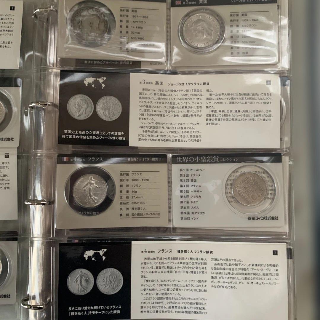 世界の小型銀貨コレクション　銀貨20枚　泰星株式会社