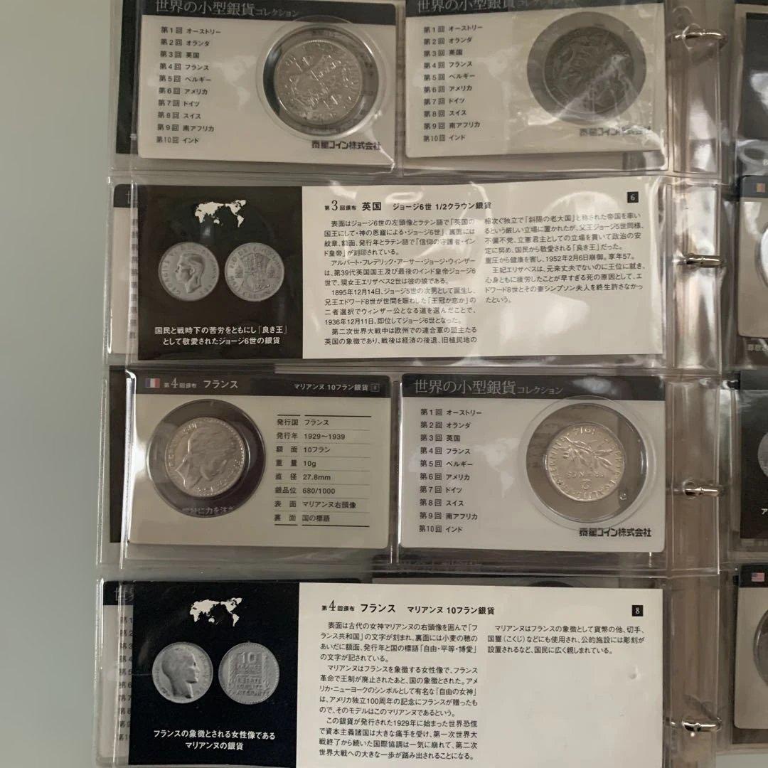 世界の小型銀貨コレクション　銀貨20枚　泰星株式会社