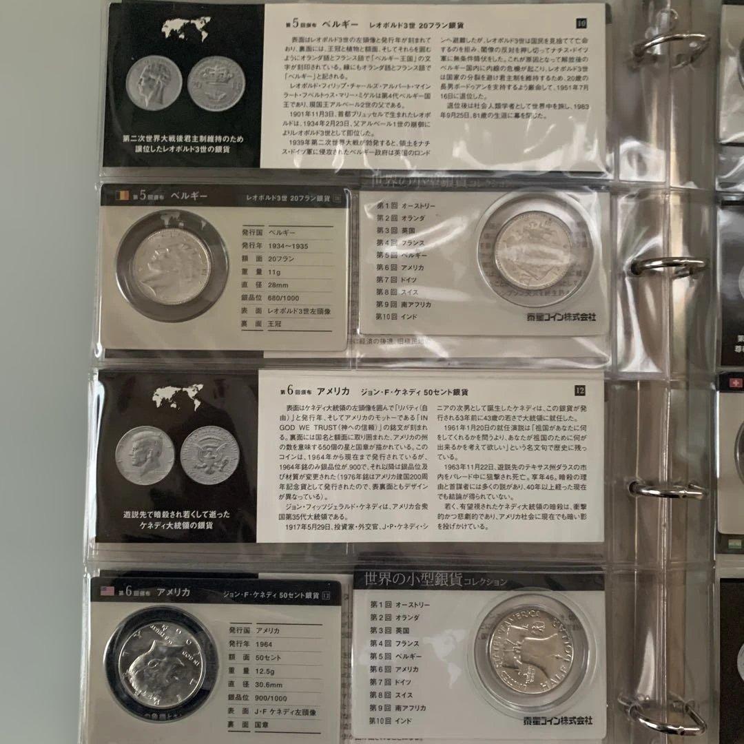 世界の小型銀貨コレクション　銀貨20枚　泰星株式会社