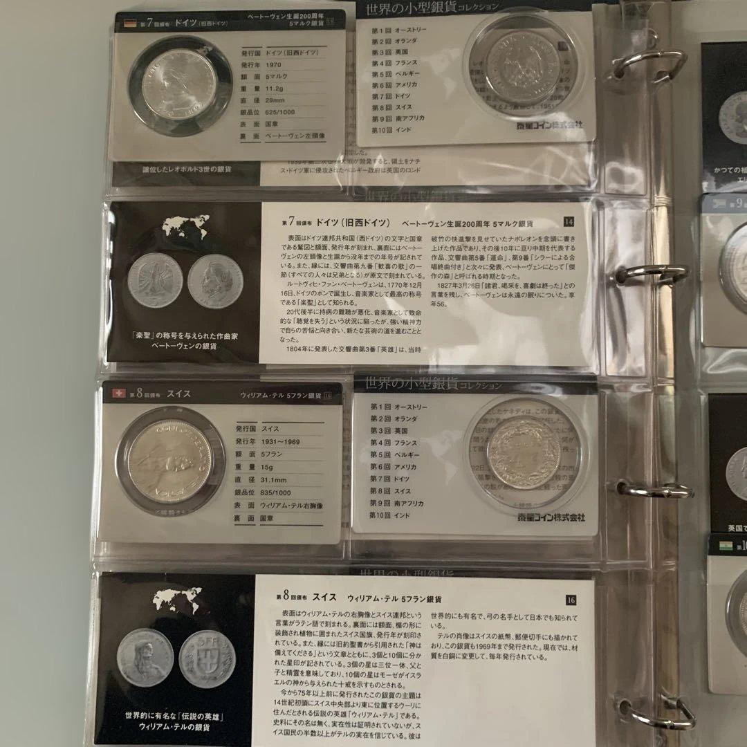世界の小型銀貨コレクション　銀貨20枚　泰星株式会社