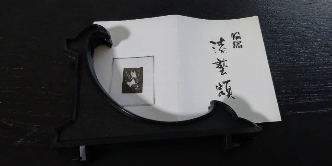 『デビルマン』輪島漆塗額 永井豪記念館