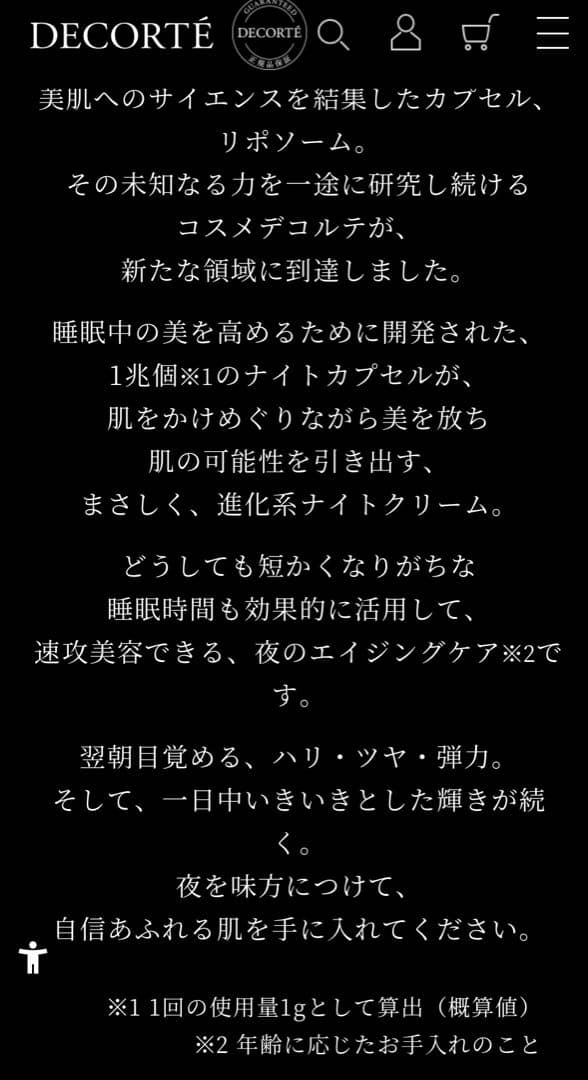 【新品・未開封】コスメデコルテ　リポソーム アドバンスト リペアクリーム 50g