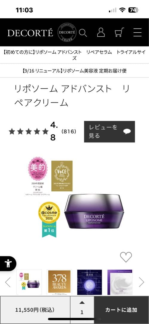 【新品・未開封】コスメデコルテ　リポソーム アドバンスト リペアクリーム 50g