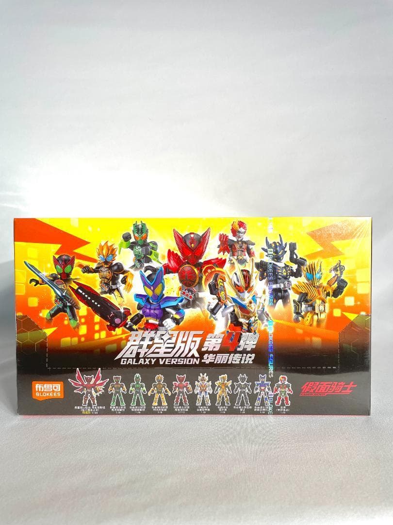 BLOKEES 布鲁可 仮面ライダー 第4弾 未開封新品　海外限定 9個入り
