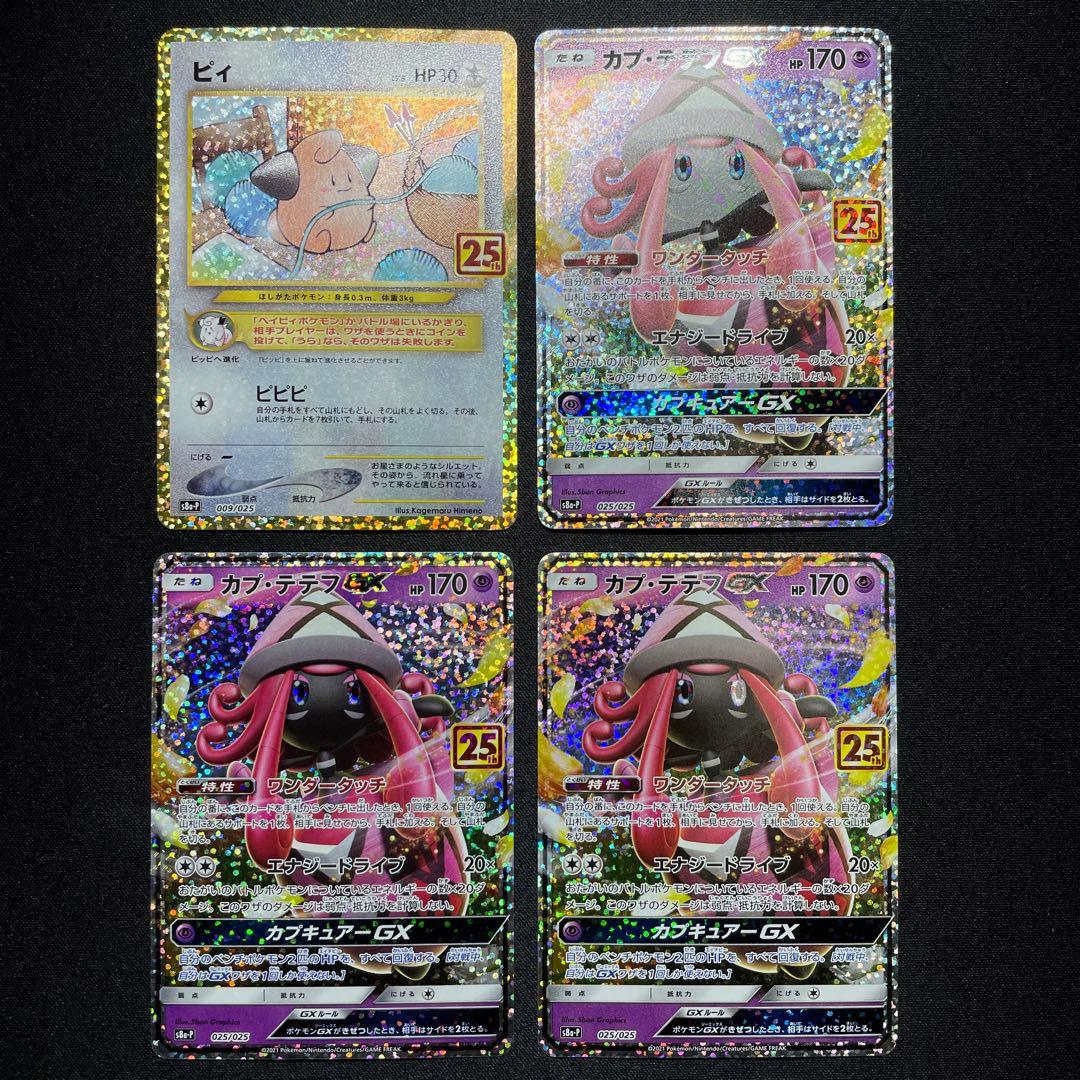 ポケカ 25th プロモ まとめ売り 20枚 s8a-P