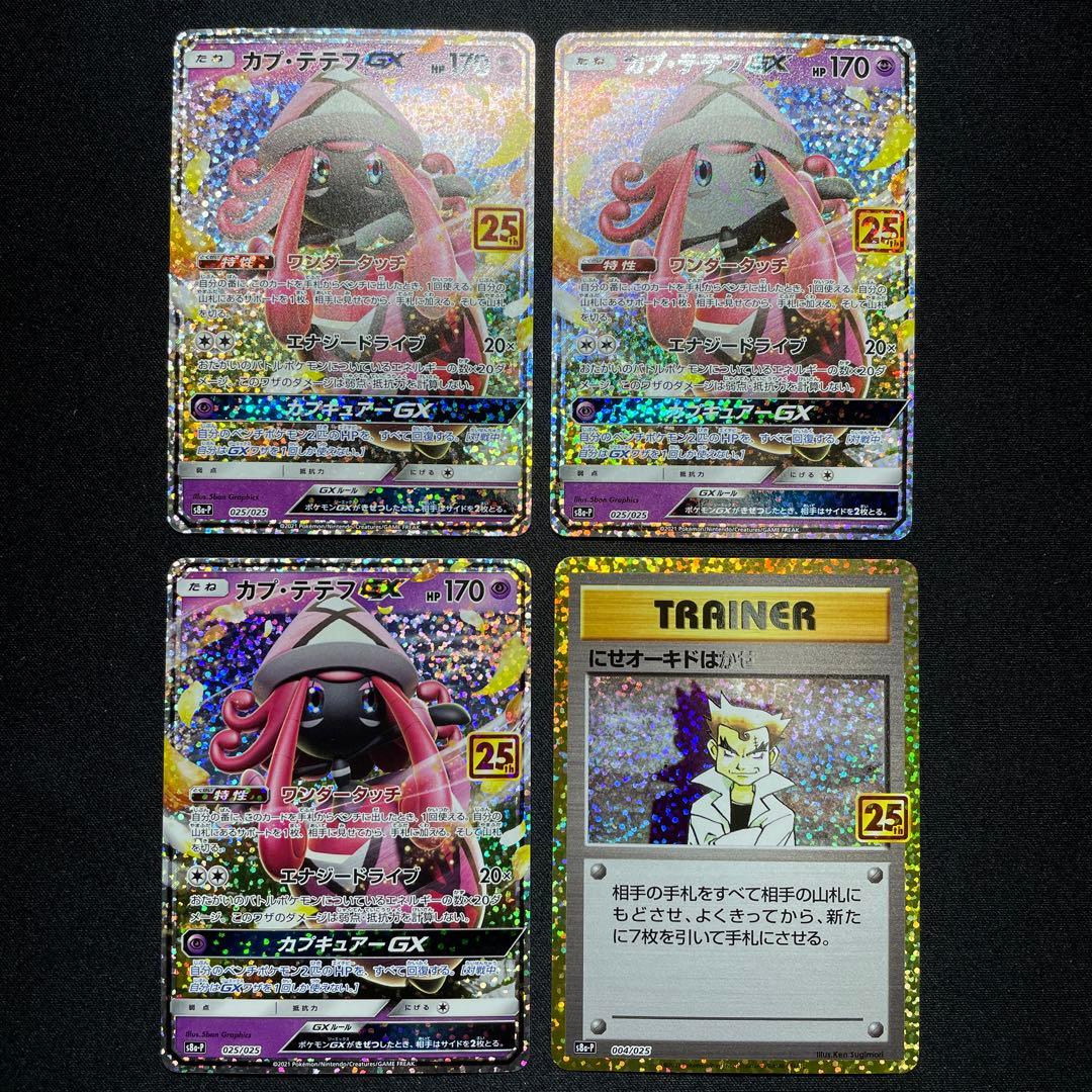 ポケカ 25th プロモ まとめ売り 20枚 s8a-P