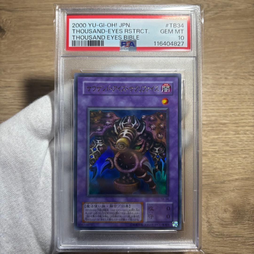 【 鑑定品 PSA10 セット 3連番 】　極美品　サクリファイス　二期