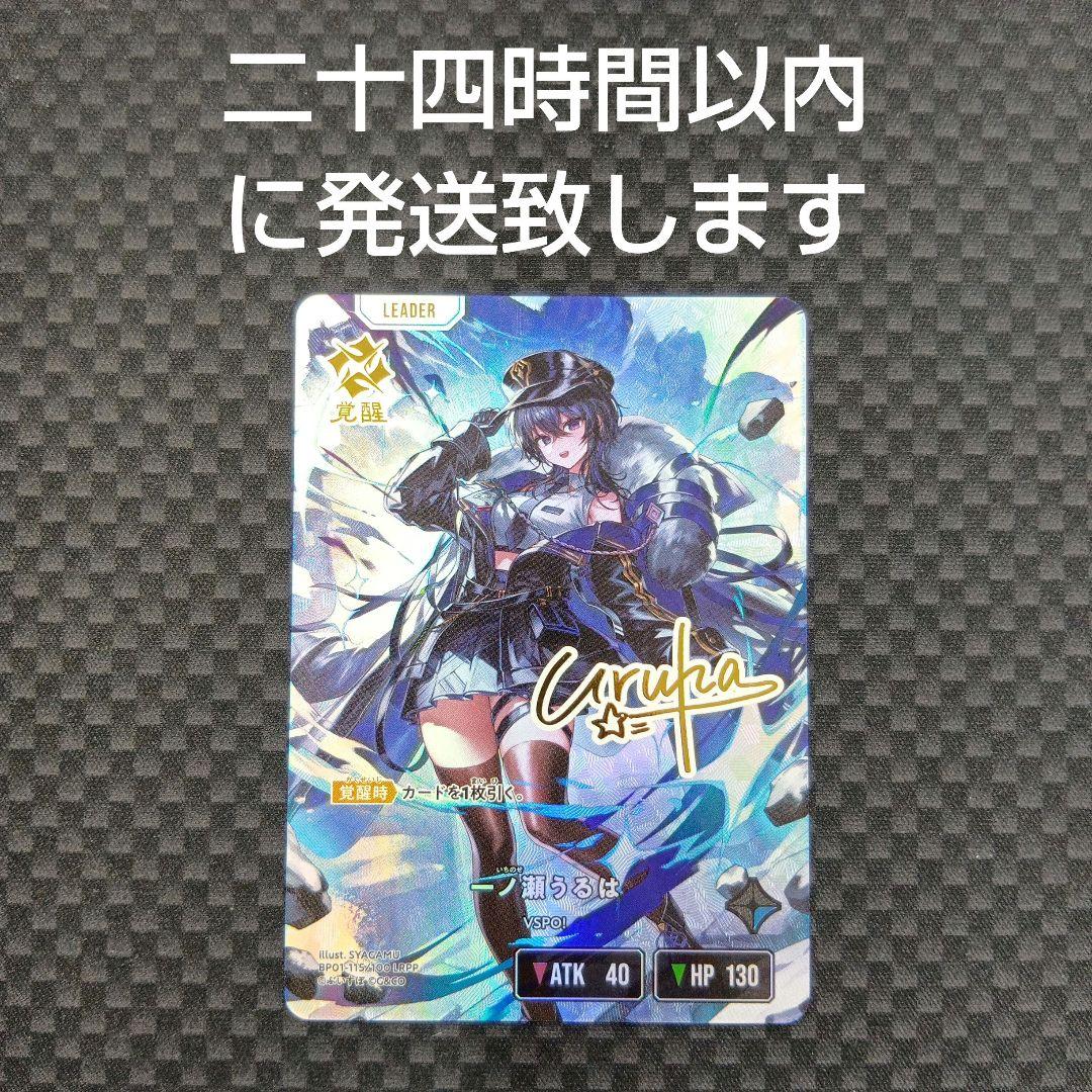 クロススターズ LRPP BP01-115/100 一ノ瀬うるは　サイン