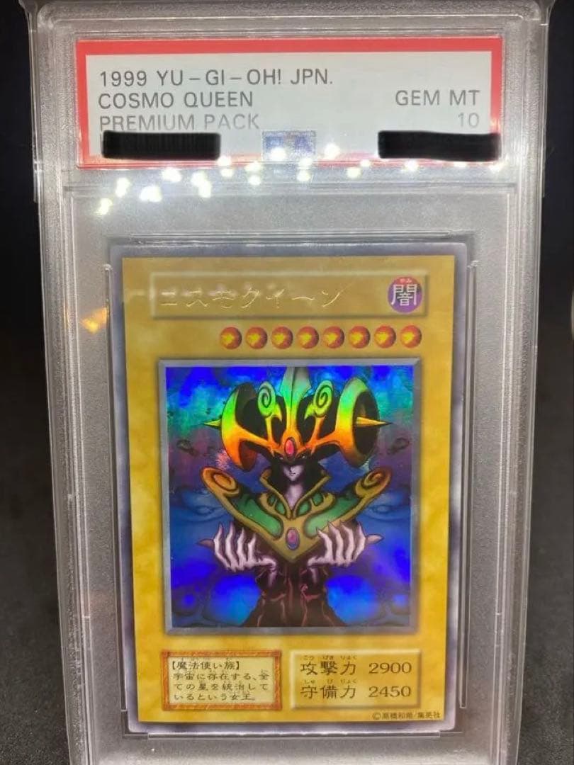遊戯王　psa10 初期　コスモ・クイーン