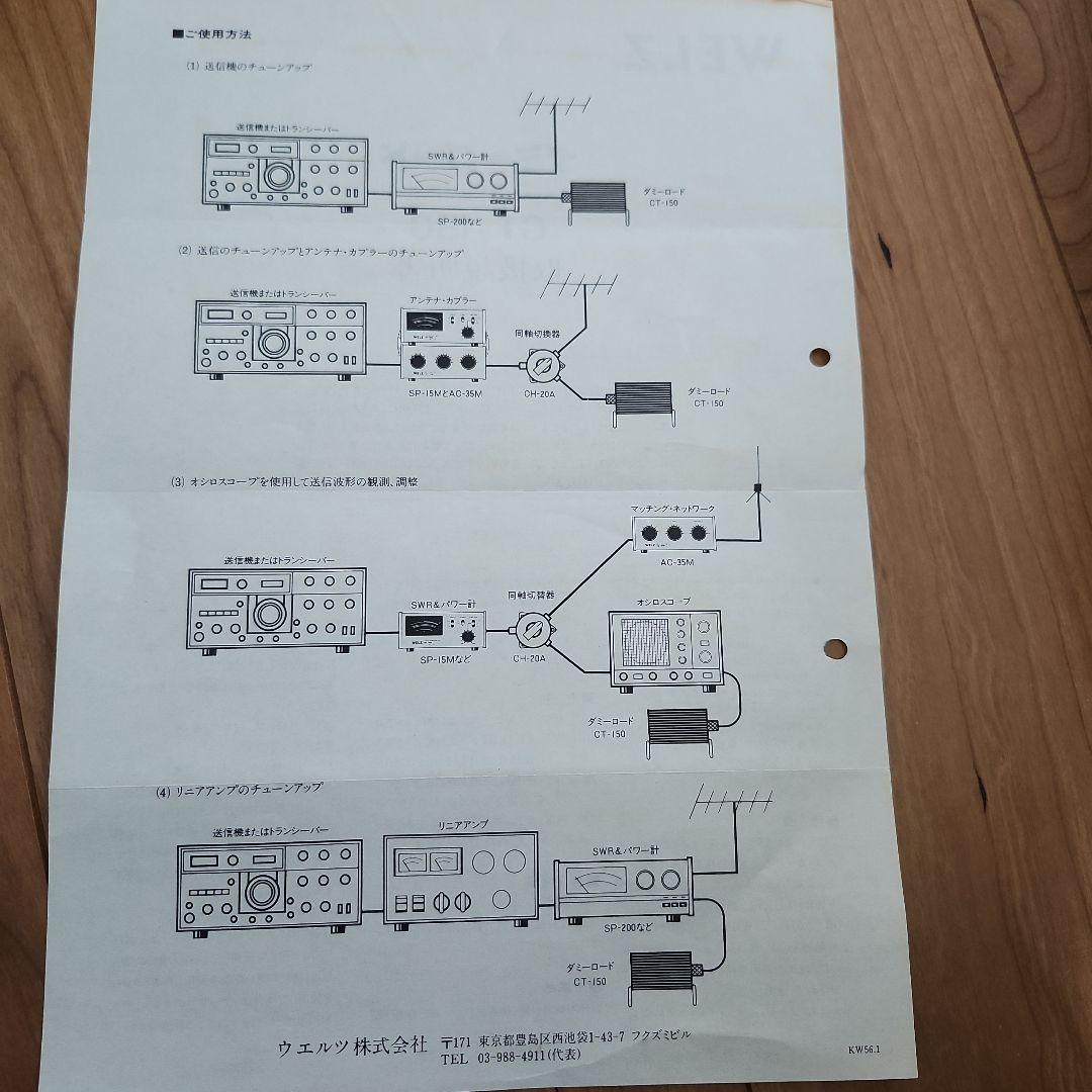 WELTダミーロード CT-150 【取扱説明書付】