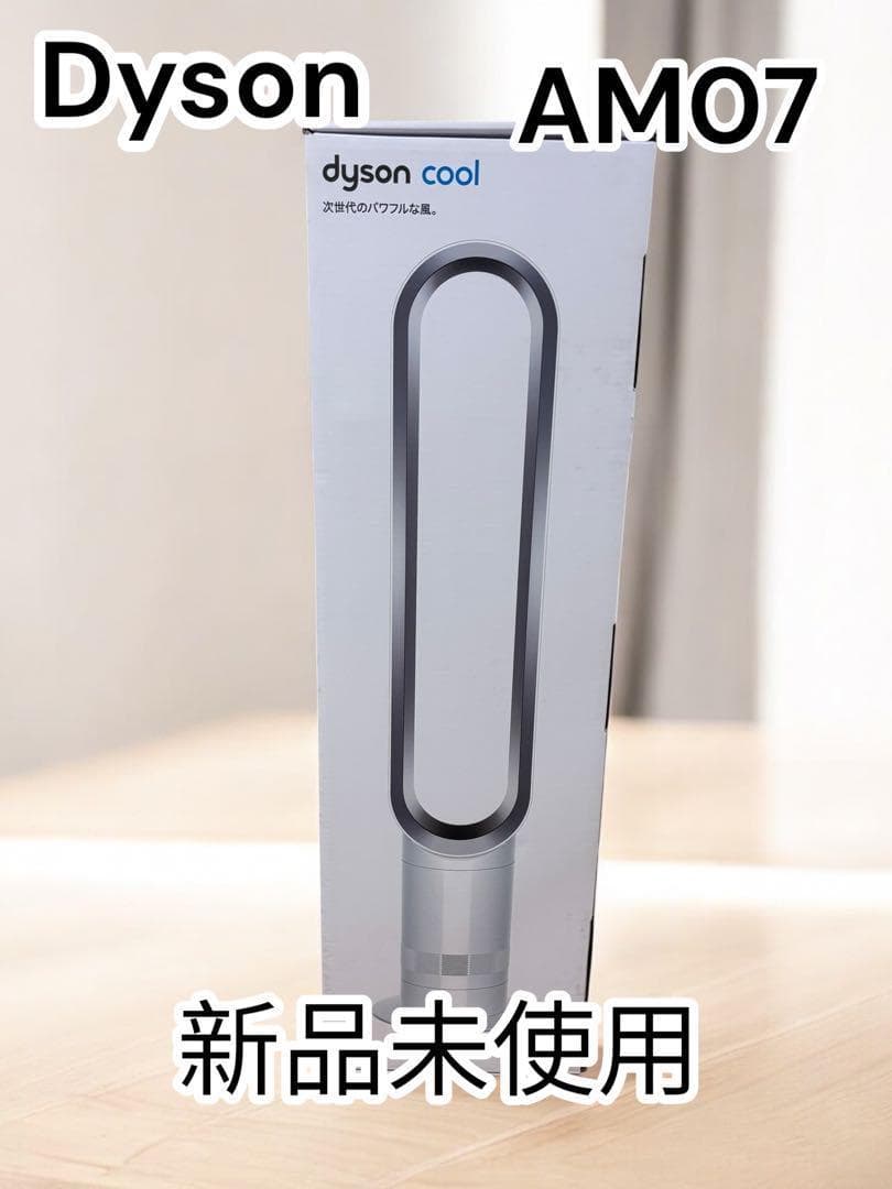 【新品未使用】2024年★ダイソン　ホワイト　AM07