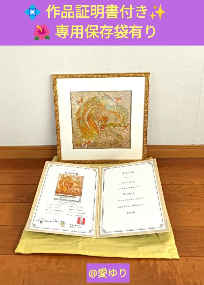 ⚜️草場一壽♦超貴重✨シルクレ作品♦美麗『黄金の龍』高度技術⭐製作絶版⭐入手困難