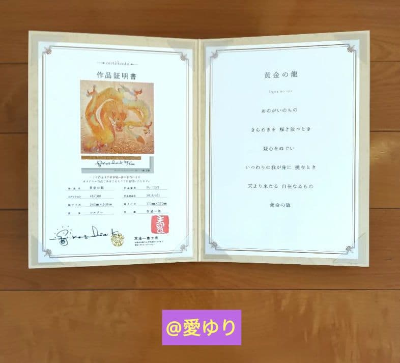 ⚜️草場一壽♦超貴重✨シルクレ作品♦美麗『黄金の龍』高度技術⭐製作絶版⭐入手困難