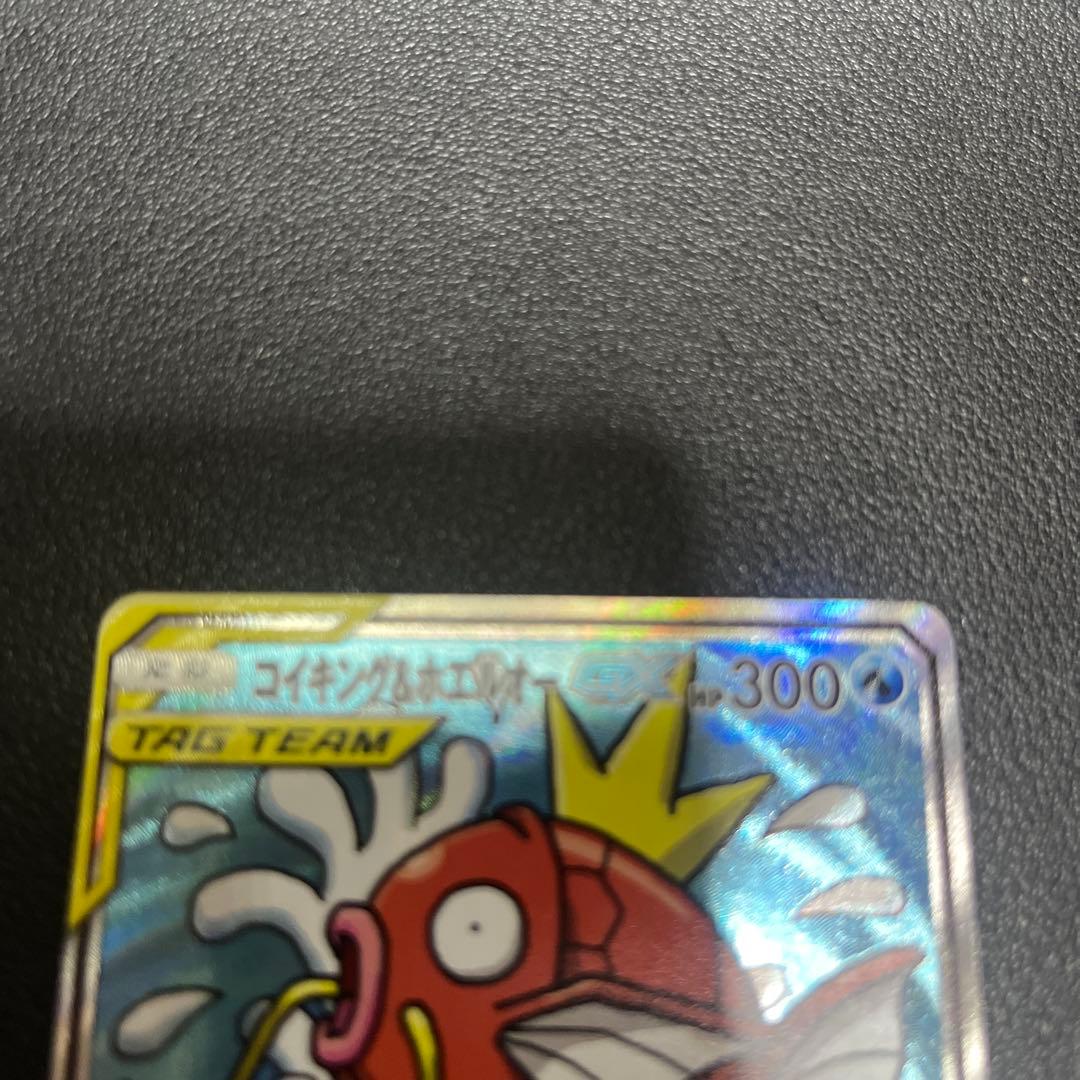 コイキング＆ホエルオーGX SR SM9 タッグボルト 099/095