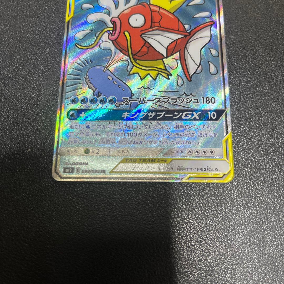 コイキング＆ホエルオーGX SR SM9 タッグボルト 099/095