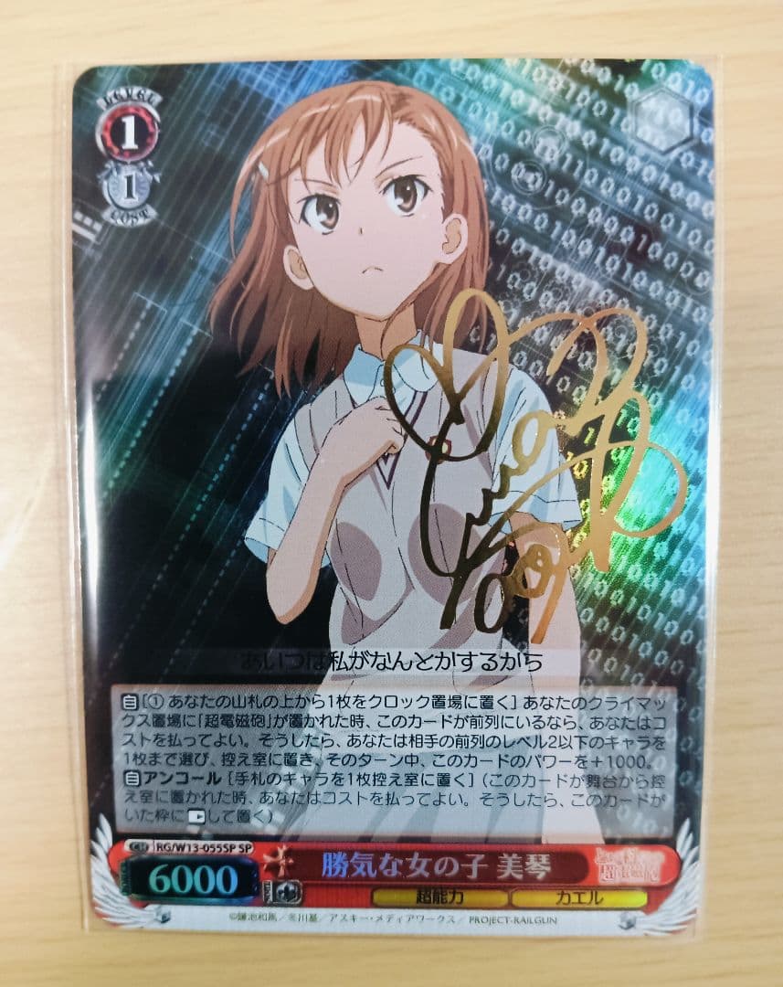 ヴァイスシュヴァルツ 禁書目録II＆超電磁砲 SP サインセット