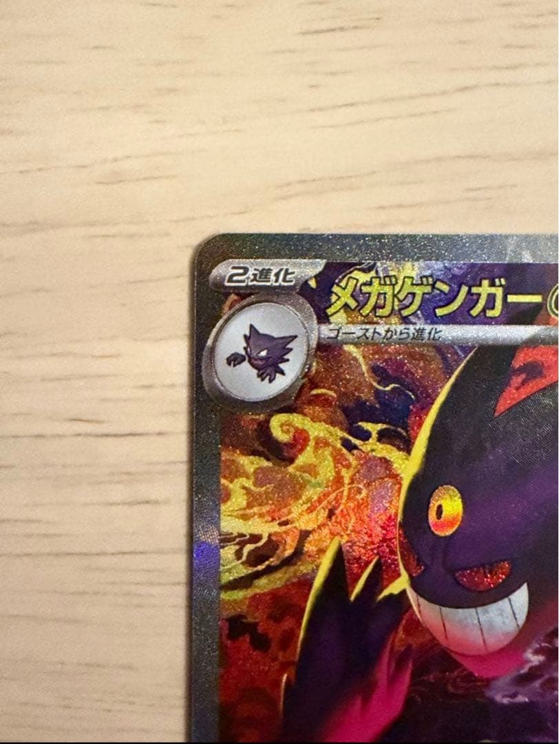 安心鑑定(美品)メガゲンガーex SAR 240/193 メガドリームex