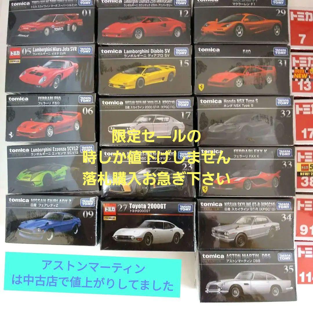 ♦トミカプレミアム♦️黒箱白箱人気車種シリーズ♦入手困難多数有り♦️合計22台☆