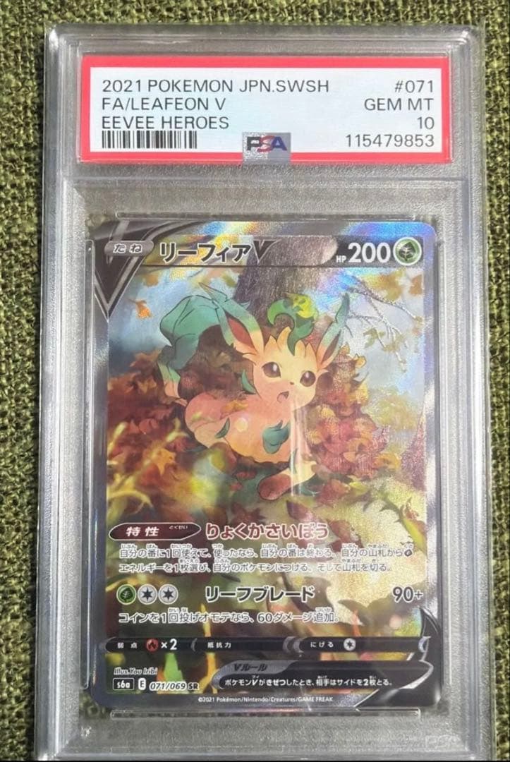 ニンフィア　リーフィアv SA PSA10 ポケモンカード 2点セット