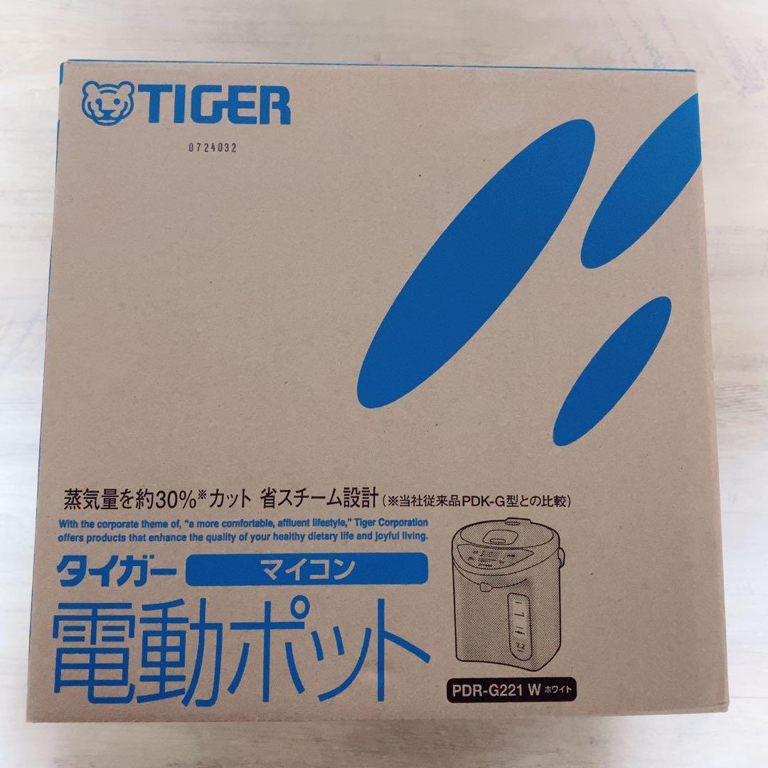 新品TIGER 電動ポット PDR-G221 W 2.2L リコール対象外品