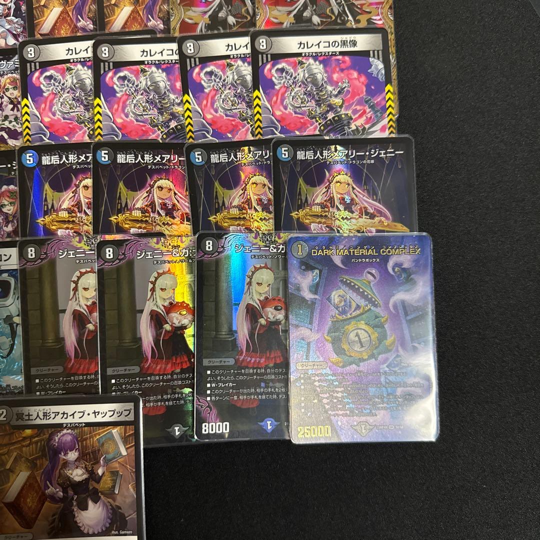 青黒デスパペット　チャロン型　パーツ付き